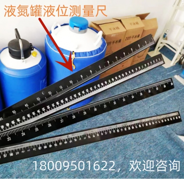 液氮罐液位測(cè)量尺